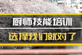 武汉厨师培训班，厨师培训机构地址