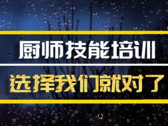 潍坊厨师中餐培训班哪家好？，厨师短期培训机构