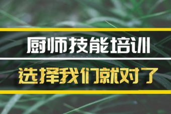 渭南厨师培训机构班，厨师培训机构机构地址