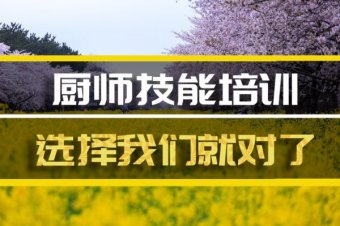 邢台厨师短期培训机构