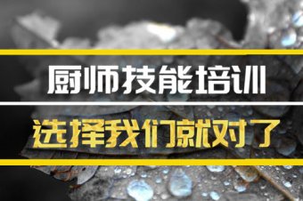 邢台短期厨师培训机构地址