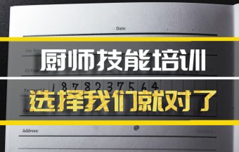 新乡厨师培训机构机构哪家好？