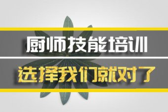 义乌厨师短期培训机构地址