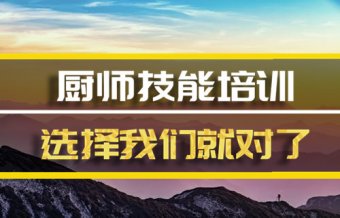 榆林厨师短期培训班厨师短期培训机构地址