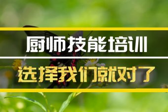 中山厨师培训机构机构