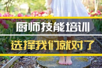 中山厨师培训机构班厨师培训机构机构地址