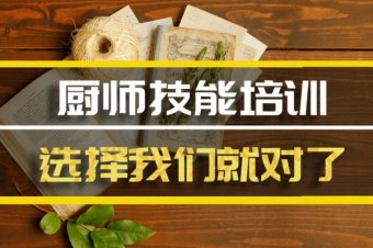 漳州?厨师机构机构厨师机构机构