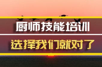 漳州厨师机构培训班哪家好？厨师证培训机构厨师证培训机