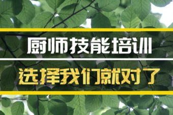 漳州厨师机构培训机构地址