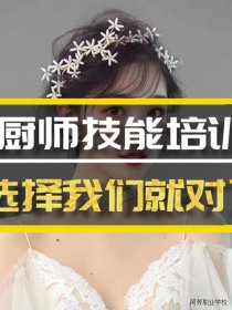 郑州厨师机构培训机构哪家好？