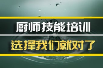 枣庄厨师培训机构机构地址