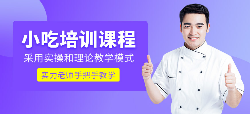 中山小榄沙县小吃培训