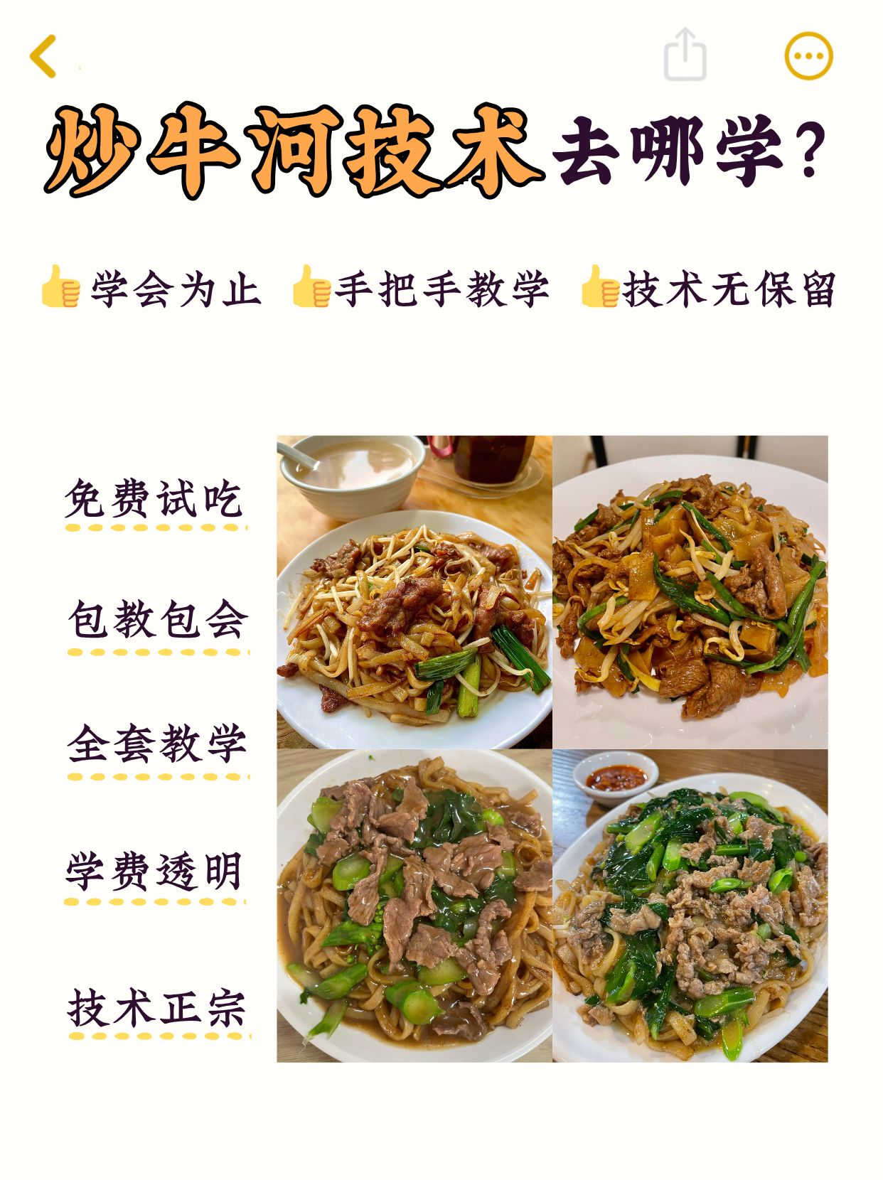 炒牛河培训去哪学?