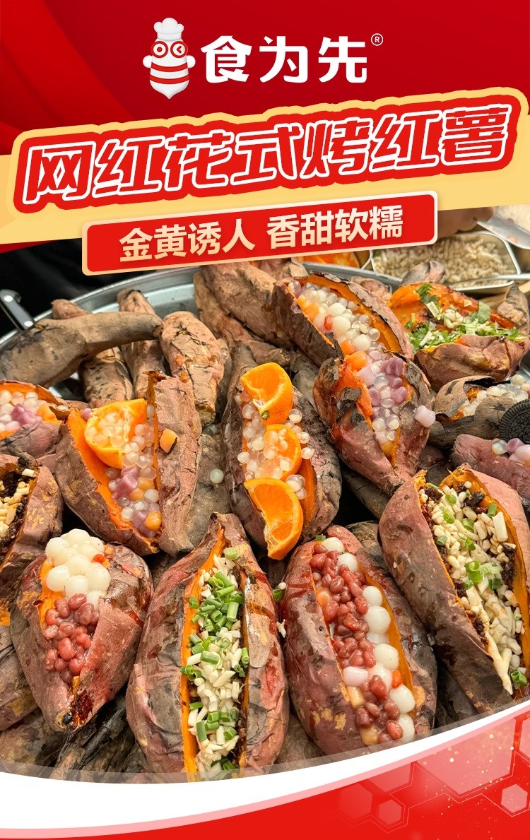 花式烤红薯培训 花式烤红薯培训班 花式烤红薯培训学校 花式烤红薯培训 花式烤红薯培训班 花式烤红薯培训学校