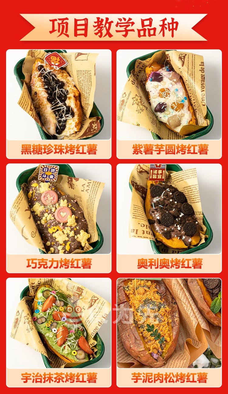 花式烤红薯培训 花式烤红薯培训班 花式烤红薯培训学校 花式烤红薯培训 花式烤红薯培训班 花式烤红薯培训学校